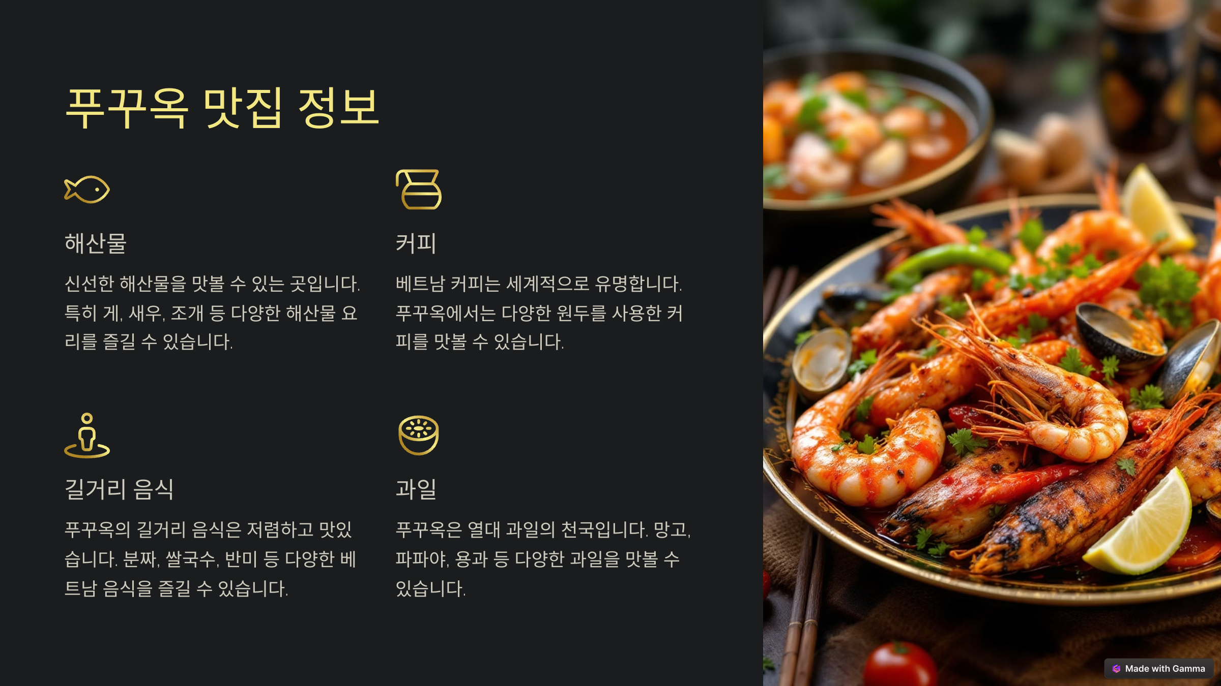 푸꾸옥 맛집 정보