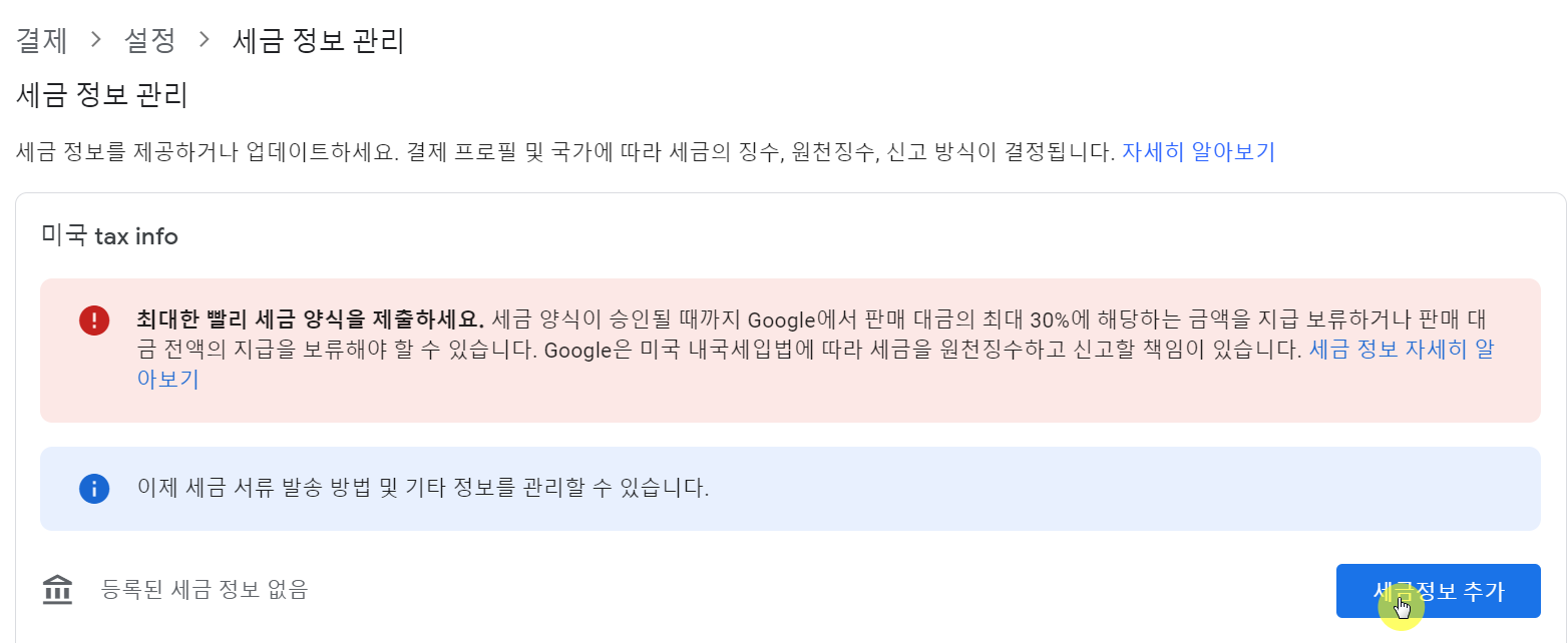 세금 정보 추가
