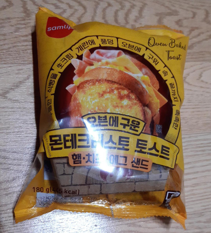  오븐에 구운 몬테크리스토 토스트 햄 치즈 에그 샌드 시식 후기