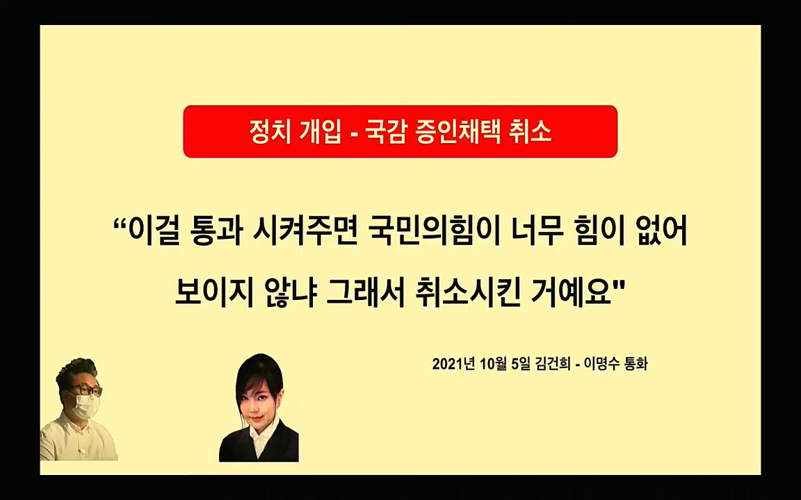 [특집 생방송] 김건희 7시간 녹취 취재, 자백과 거짓 (김건희 발언의 의미와 새로운 녹취 공개).mp4_20220911_135527.144.jpg