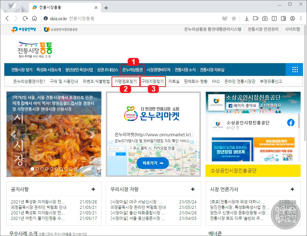  온누리 상품권 지류 모바일 판매처 및 사용처 찾기