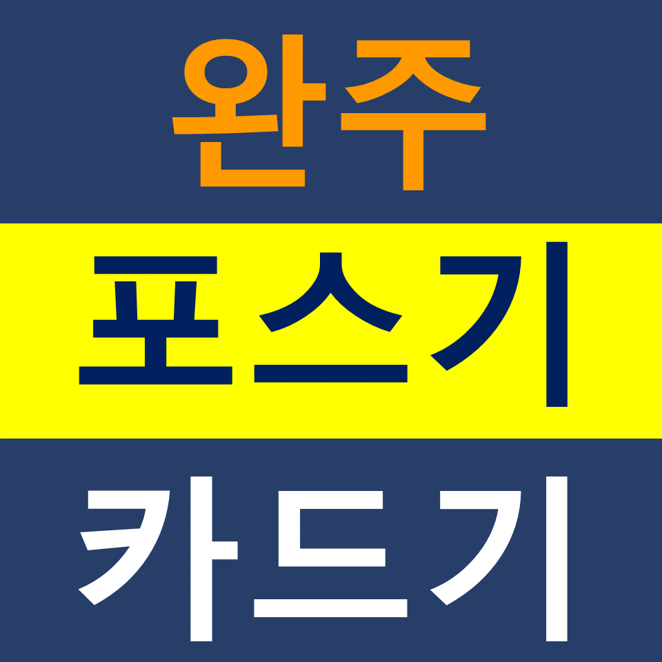  군산 나운동 포스기 설치 금암동 카드단말기 구매 무선 휴대용 결제기 블루투스단말기 가격
