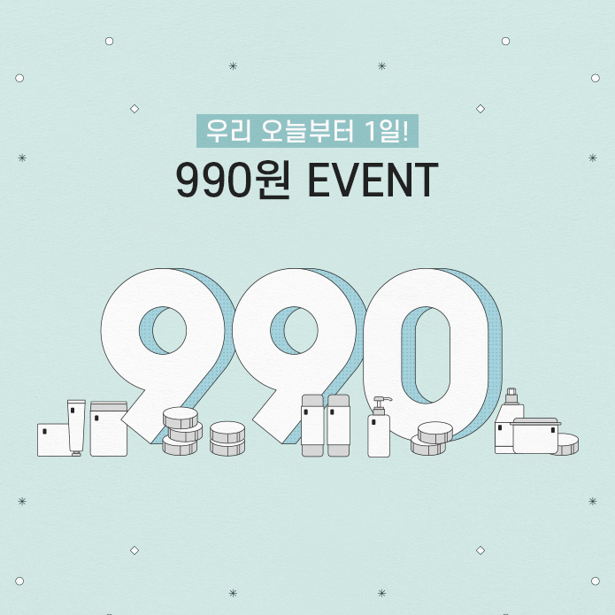  생활공작소 990원 이벤트 ~9/7 까지