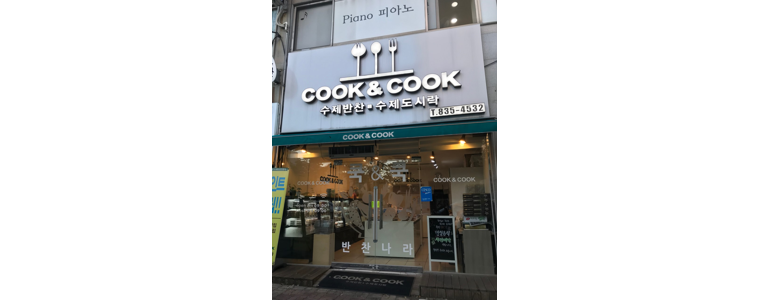 익산시 반찬가게