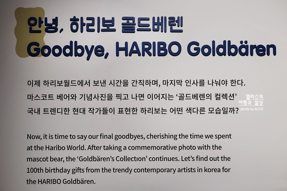 하리보 100주년 전시회 할인 예매 굿즈 기념품 하리보의 세계 최초 미디어 전시
