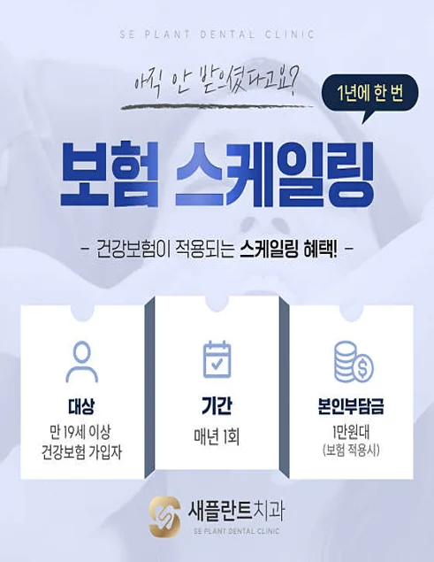 새플란트치과의원 중랑점