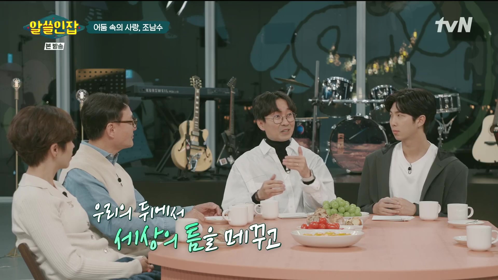 알쓸인잡.E03.221216p.H264-F1RST.mp4_20221218_171130.329.jpg