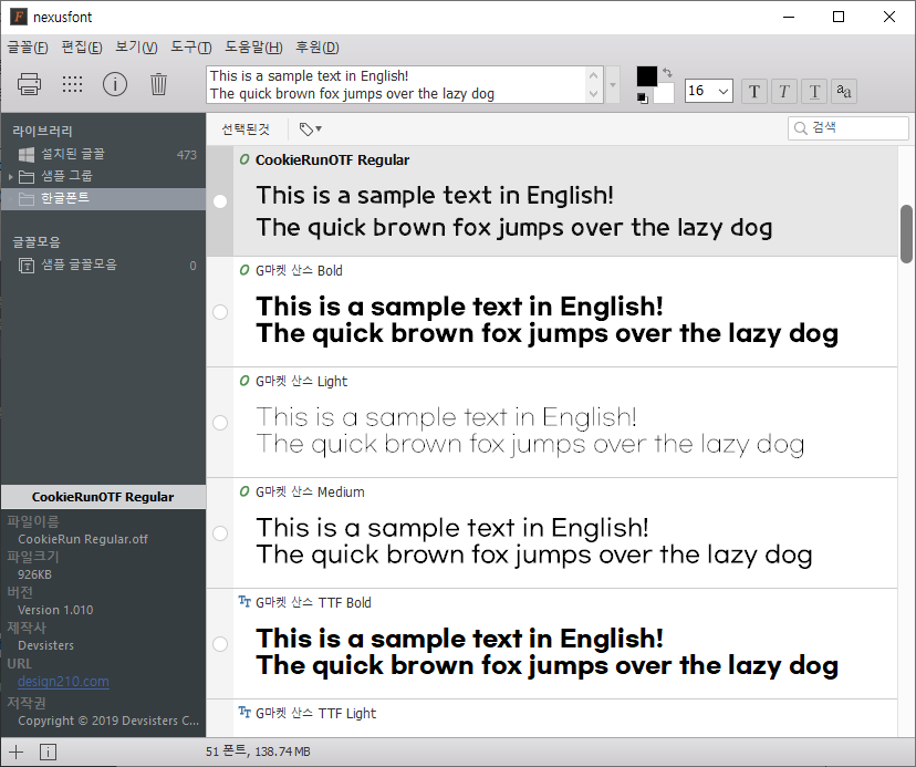  무료 폰트 관리 프로그램 넥서스폰트 (NexusFont) 로 윈도우를 가볍게