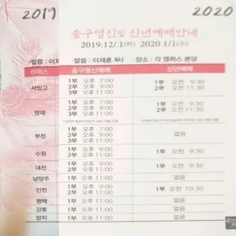 온누리교회 예배시간 양재 토요예배 명성교회 소망교회 예배시간_3