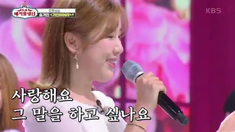  연예 뉴스 송가인 트롯 매직유랑단 첫 방송