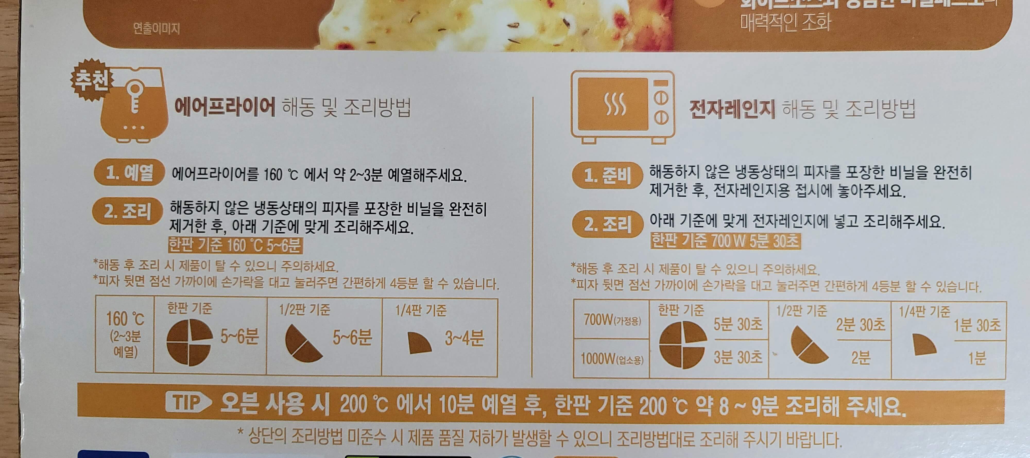 고메 스위트 치즈 피자 - 요리법