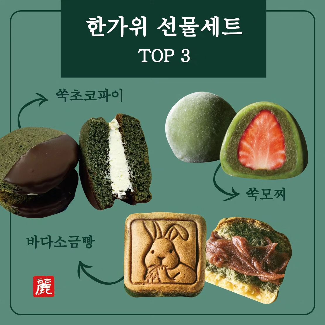 여수당 쑥초코파이