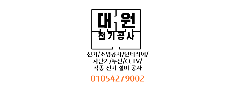 대전 동구 전기공사