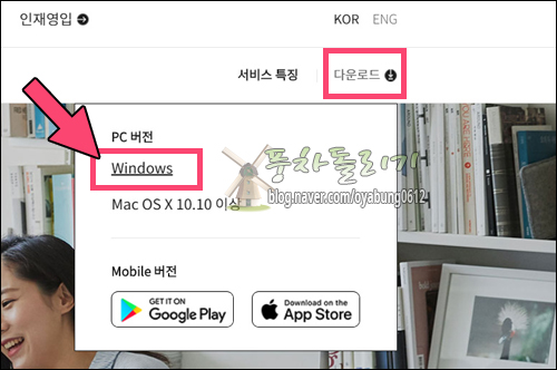  카카오톡 PC버전 다운로드 방법 및 인증방법