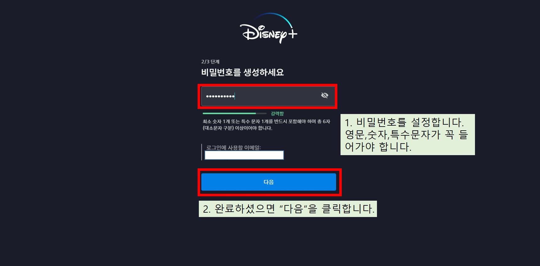 디즈니플러스_가입단계_비밀번호입력_화면사진