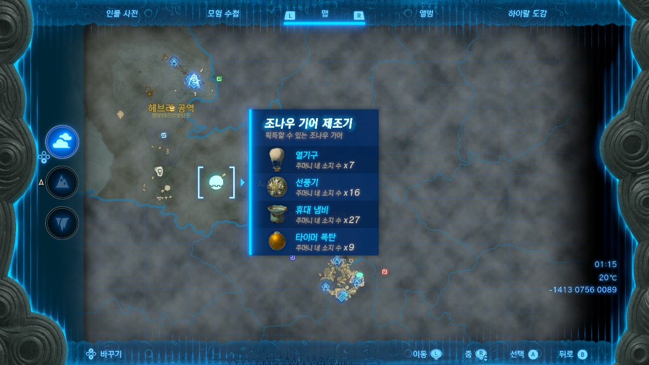  (젤다 왕눈) 조나우 기어 제조기 위치(열기구, 날개, 타이머 폭탄, 선풍기, 화룡의 머리) (젤다의 전설 왕국의 눈물 티어스)