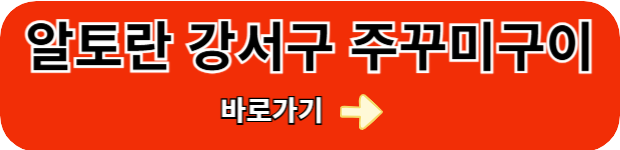 알토란-주꾸미구이