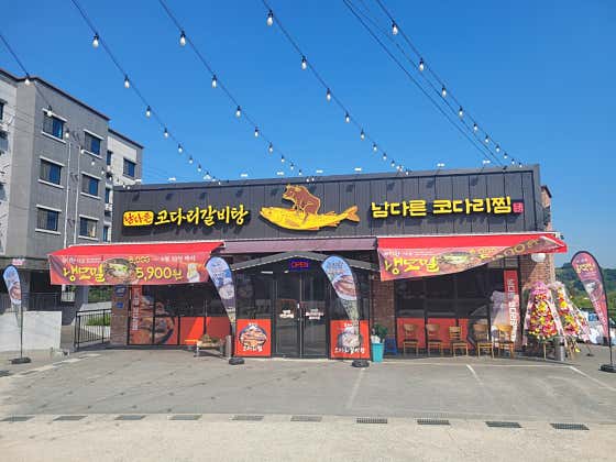 생생정보 장사의신 코다리갈비찜