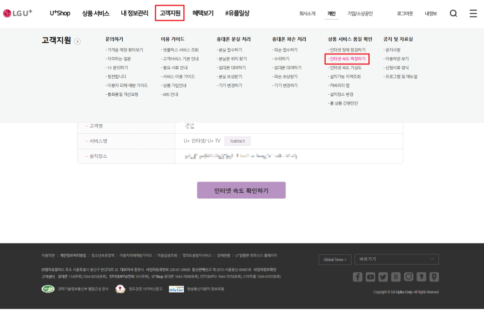 인터넷 속도측정 방법 인터넷 속도측정 방법및 느릴