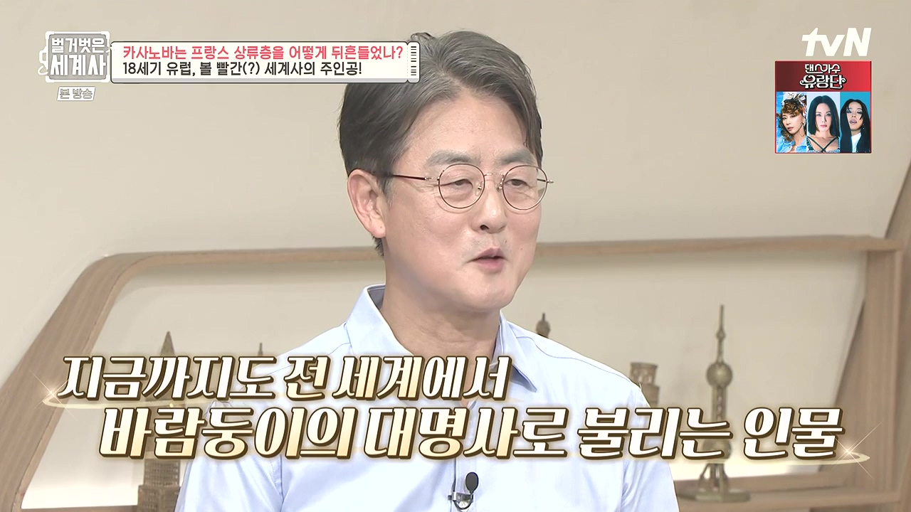 벌거벗은 세계사.E102.230607p-NEXT.mp4_20240106_173107.338.jpg