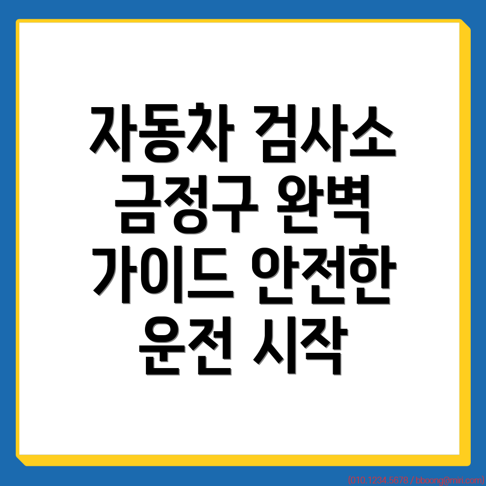 자동차검사소 비용