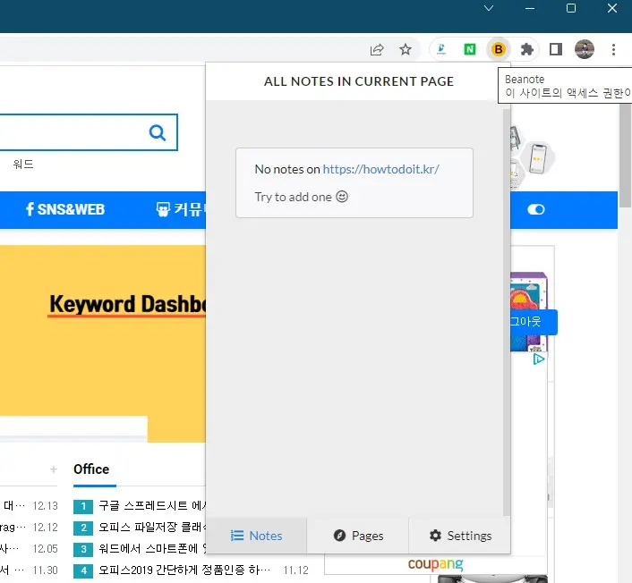 크롬 브라우저에서 웹페이지에 스티커 메모를 이용하는 방법 사진3