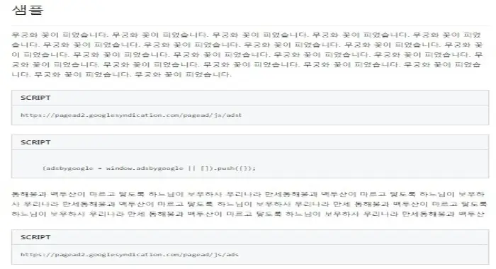티스토리-표식 삭제 후 광고 코드 붙이기