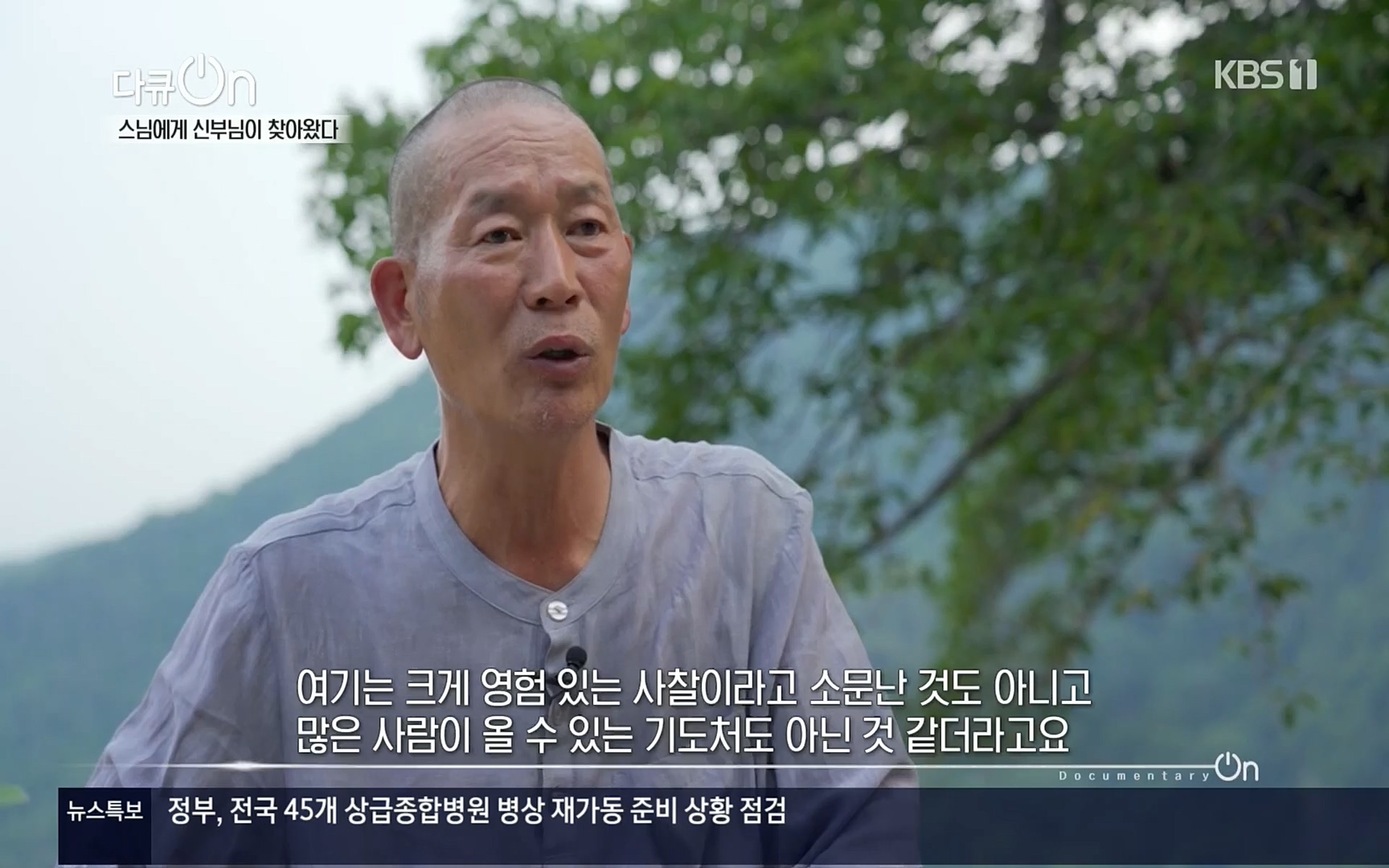 다큐 On.E148.220715p.H264-F1RST.mp4_20220717_131427.312.jpg