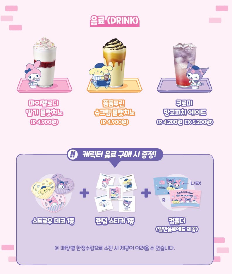  이디야 산리오 콜라보 음료 후기 정보!/굿즈 정보 총 정리!/이디야 산리오 배경화면 공유