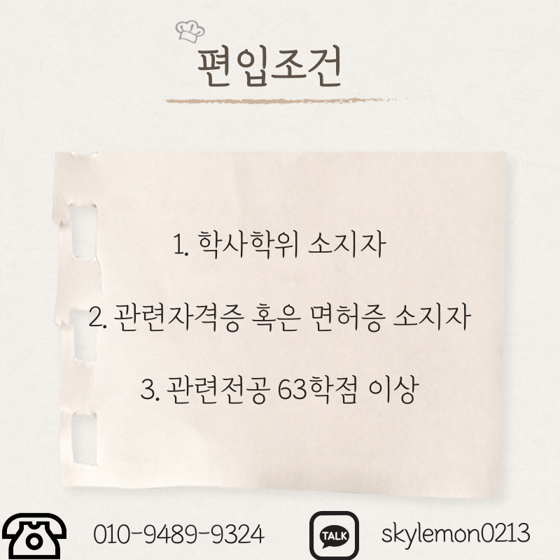 식품영양학과편입, 고졸이 4