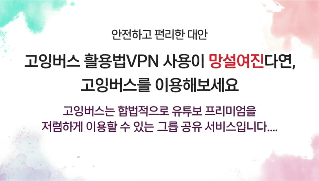 VPN 없이 유튜브 프리미엄 싸게 쓰