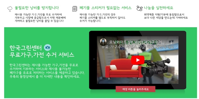 익산 폐가구 무료수거 홈페이지