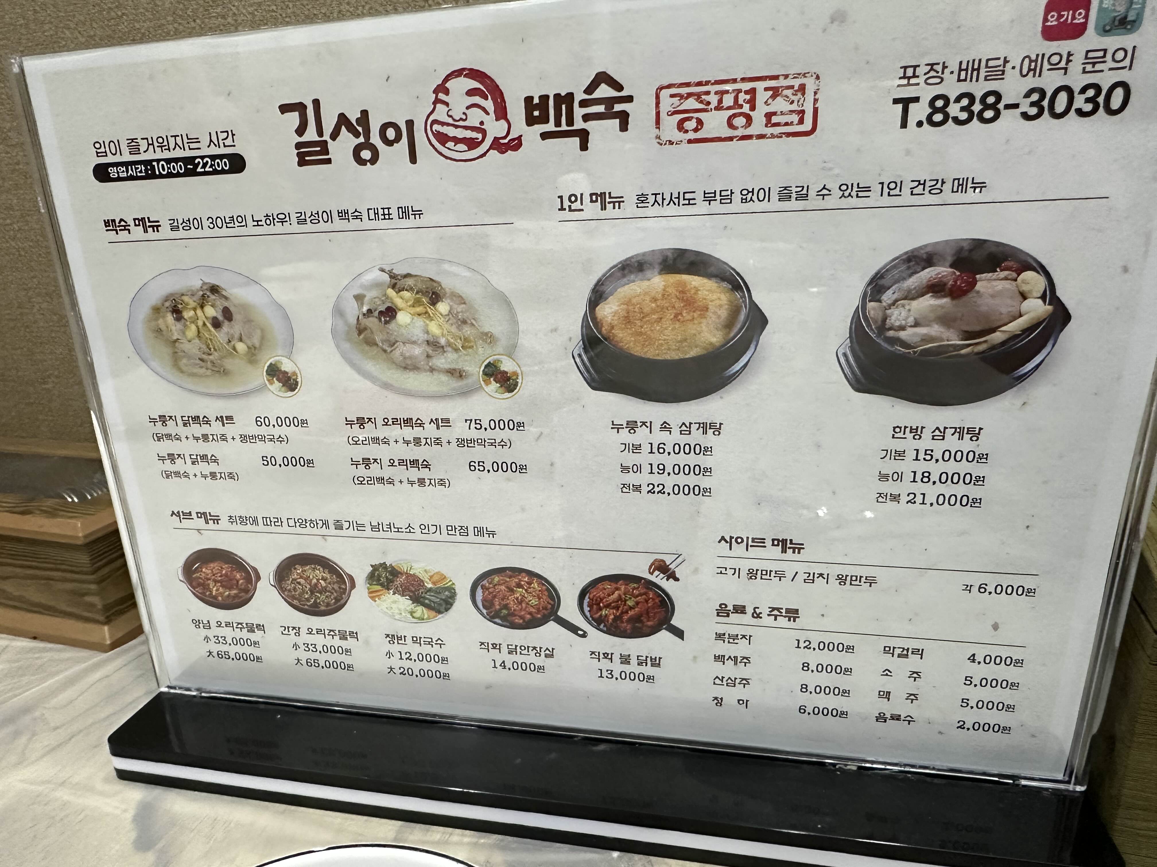 Gilseongibaeksuk&gilgayeope 4