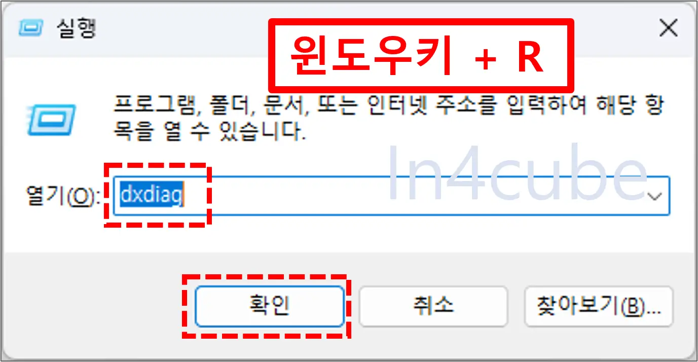 실행창에서-dxdiag-실행하기