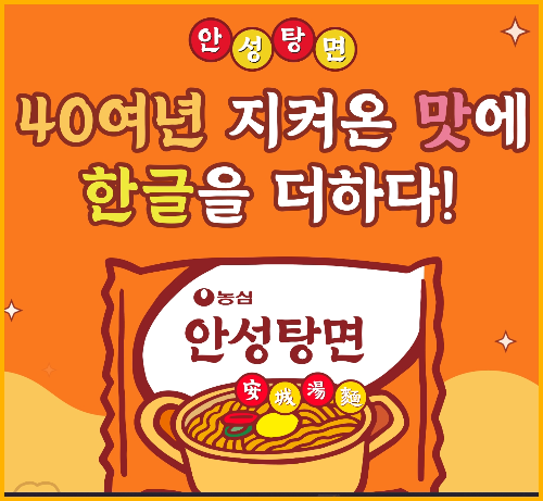 안성탕면체