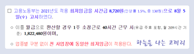 최저임금계산기