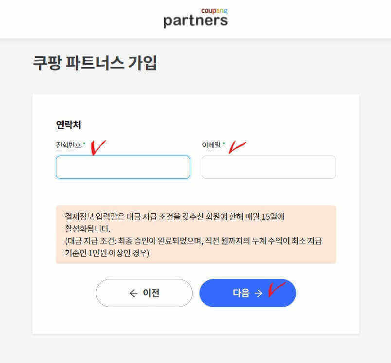 쿠팡파트너스 가입방법