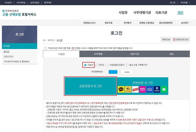 고용산재보험-토탈서비스-홈페이지-사업장-로그인