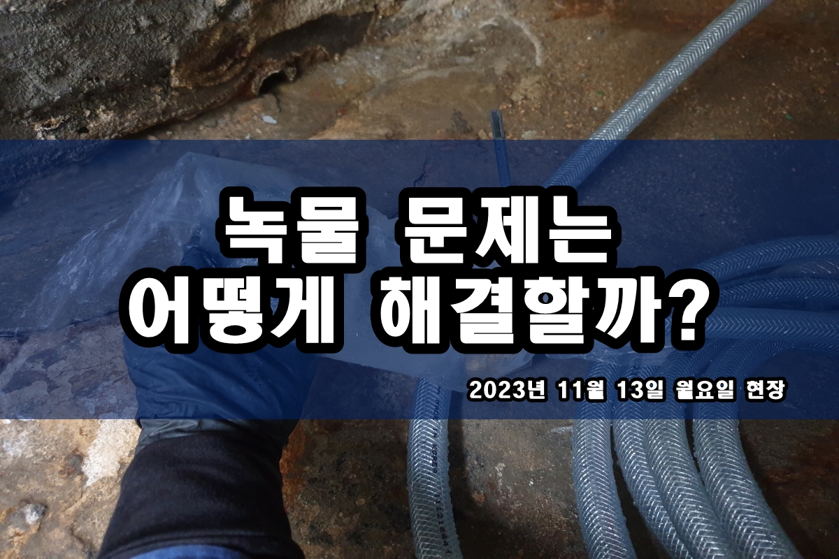  방이동 보일러배관청소 온수관 지역 난방배관청소