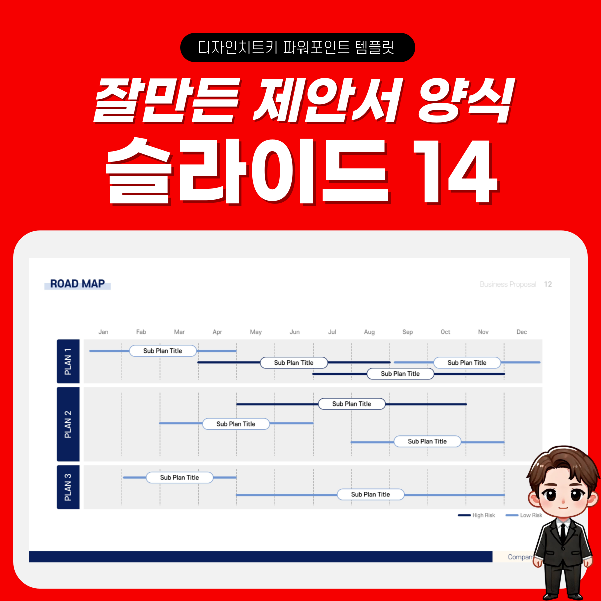 깔끔한 제안서 피피티 템플릿 페이지 14