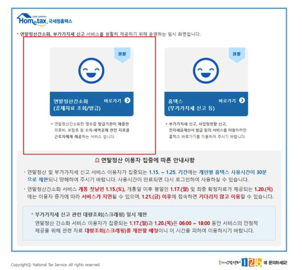 연말정산간소화