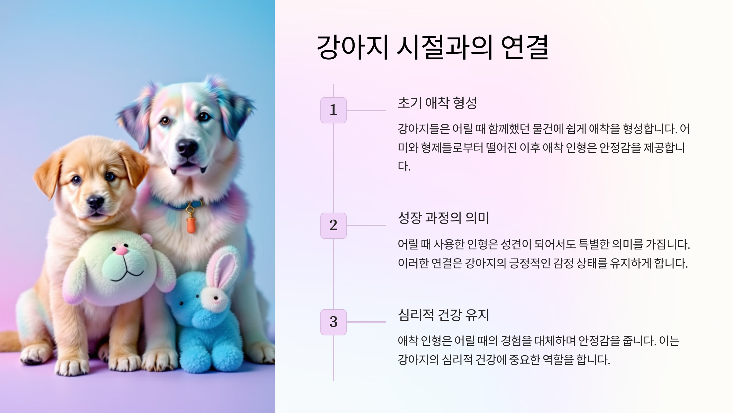 강아지 시절과의 연결