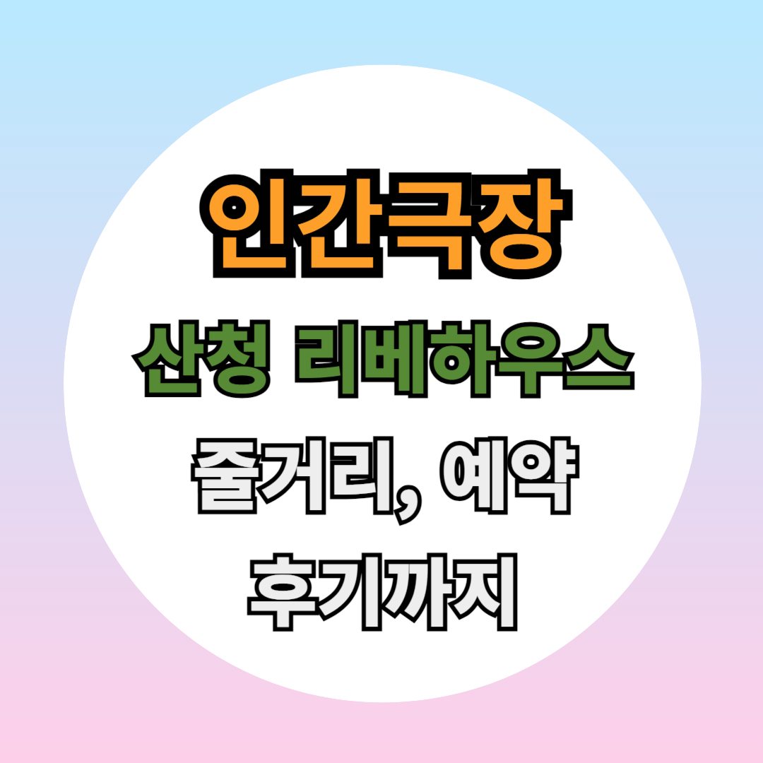 리베와에녹의집 , 예약부터 후기까지!!