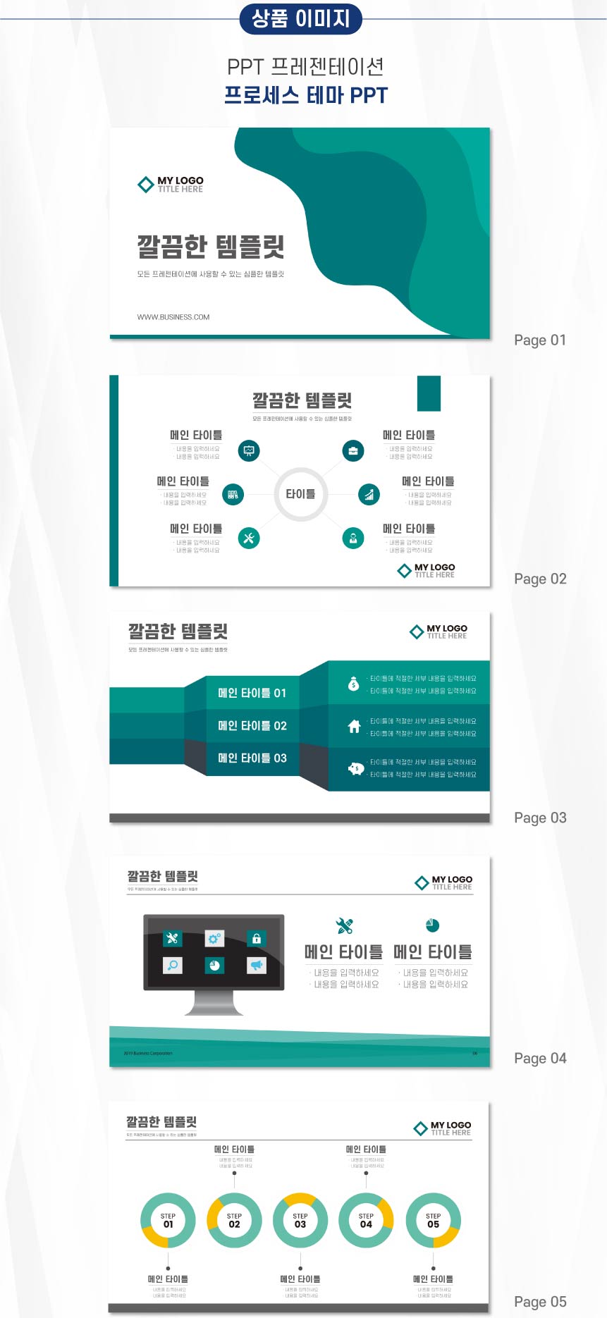 프로세스-PPT템플릿-디자인-첫번째