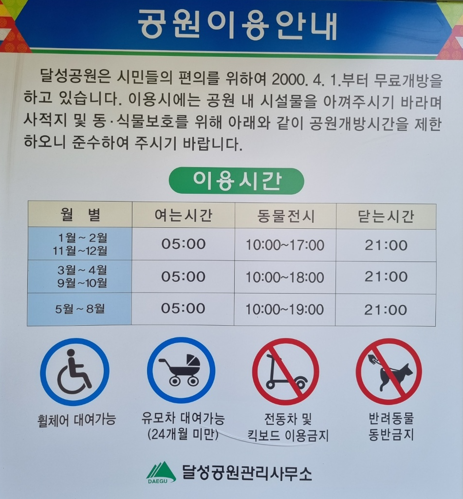 공원 운영시간