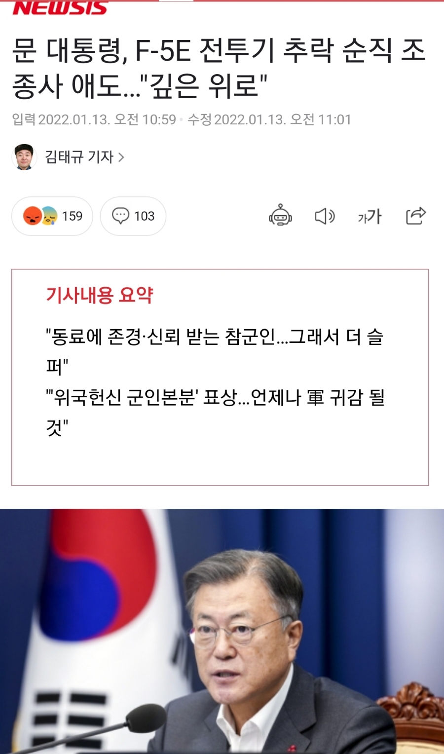 조종간 잡은 채 추락, 이젝트(비상 탈출) 가능했지만 기체와 함께 추락, 숭고한 희생 순직 고 심정민 소령, 영원히 조종사로 살고파, F-5E 전투기 추락, 민가 피하려 8