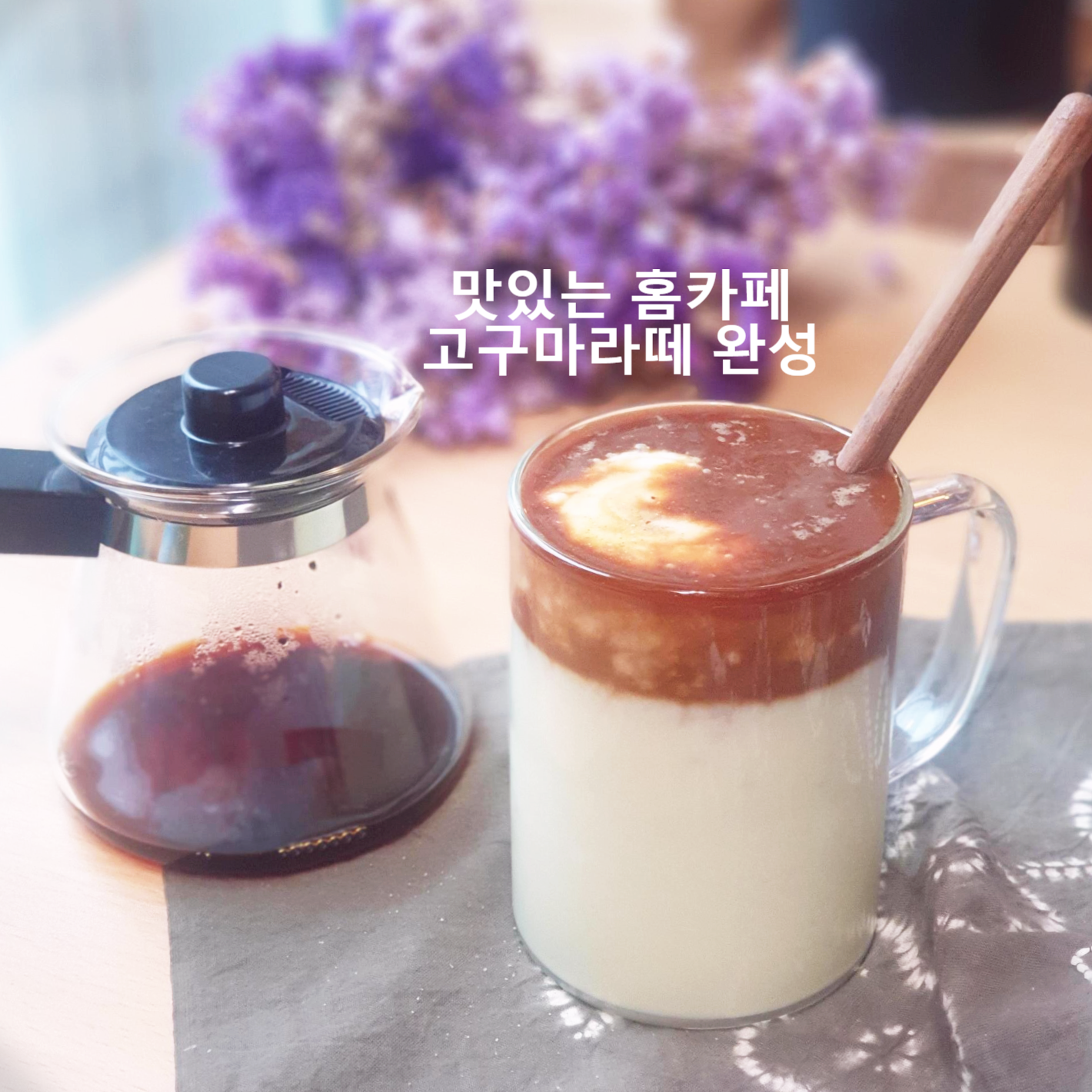  커피를 품은 고구마라떼 만들기