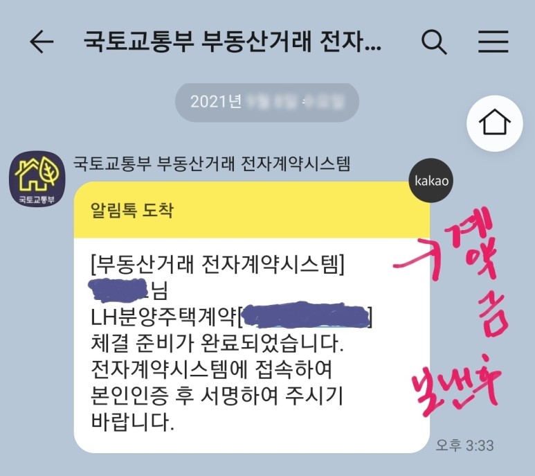 전자계약서 작성방법 및 순서도 [부동산 전자계약서 작성법] LH공공분양주택- 7