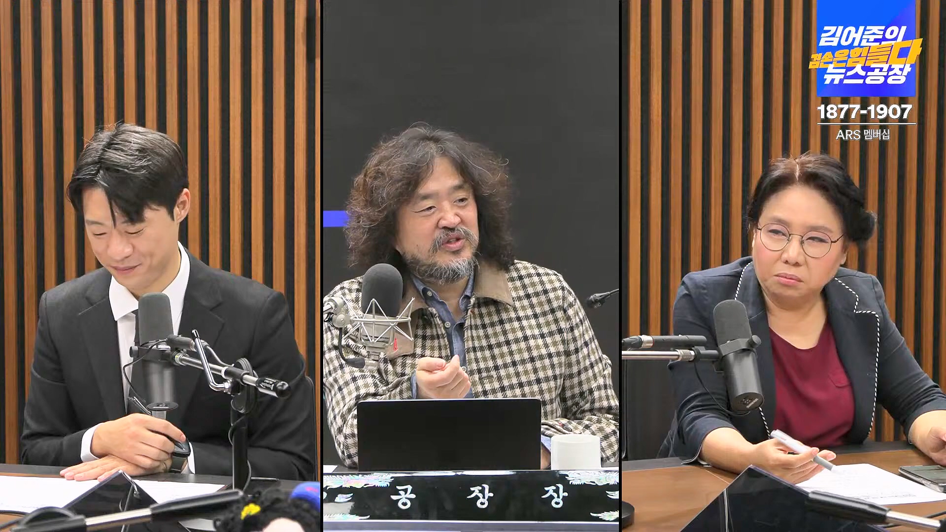 김어준의 겸손은힘들다 뉴스공장 2024년 11월 12일 화요일 [빨간아재, 김완, 노영희, 박현광, 정청래, 유홍준, 패션공장].mp4_20241112_155612.709.jpg