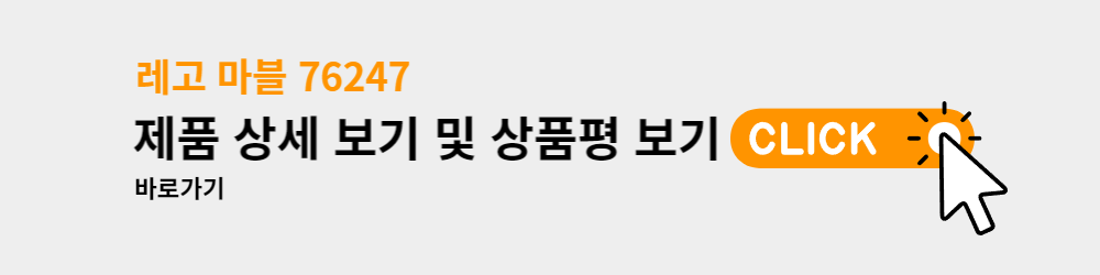 레고 마블 76247